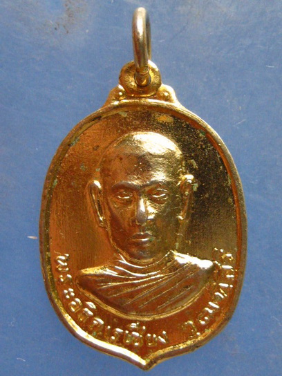 เหรียญหลวงพ่อเชียง วัดหนองลานราษฎร์บำรุง กาญจนบุรี ปี2517