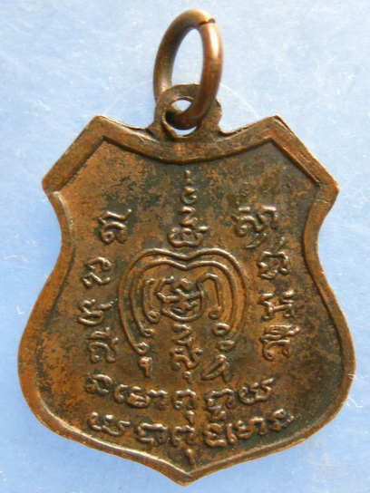 เหรียญหลวงพ่อเจ๊ก(แย้มเผื่อน) วัดบุคคโล กรุงเทพฯ