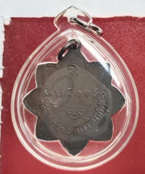 เหรียยหลวงพ่อหิน วัดตึกราชา ปี21 สวยๆ เลี่ยมกันน้ำพร้อมใช้