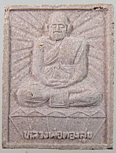 พระผงหลวงพ่อทองสุข วัดห้วยทรายใต้ เพชรบุรี