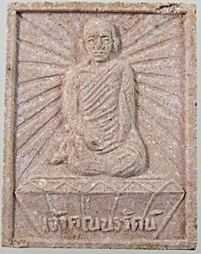 พระผงรูปเหมือนท่านเจ้าคุณนรฯ วัดห้วยทรายใต้ เพชรบุรี