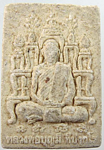 ๒๐ พระผงโต๊ะหมู่หลวงพ่อบุญมี วัดสิงห์ทอง ลพบุรี