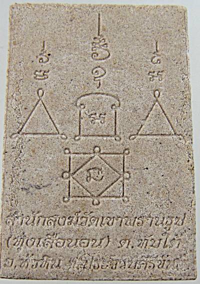 สมเด็จปรกโพธิ์สำนักสงฆ์วัดเขาพรานธูป ประจวบฯ