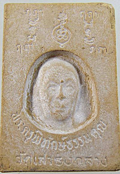 ๒๐ พระผงหลวงพ่อขาว วัดเสาธงกลาง สมุทรปราการ อุดกริ่ง