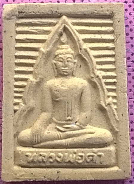 พระผงของขวัญหลวงพ่อดำ วัดช่องแสมสาร สัตหีบ ชลบุรี