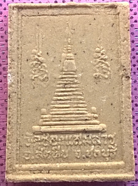 พระผงของขวัญหลวงพ่อดำ วัดช่องแสมสาร สัตหีบ ชลบุรี