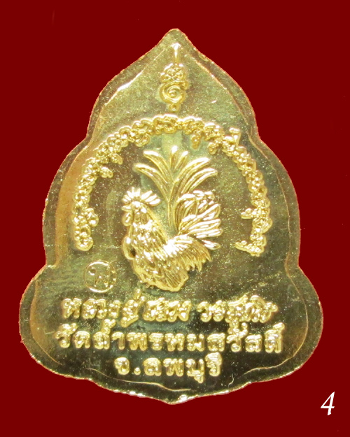 เหรียญของขวัญ หลวงปู่สรวง วัดถ้ำพรหมสวัสดิ์