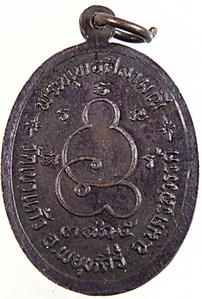 ๒๐ เหรียญพระพุทธศิลามณี วัดเขาแก้ว นครสวรรค์