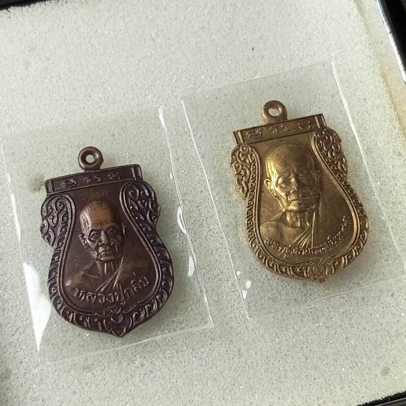 เหรียญเสมาหลวงปู่กลิ่น วัดบางปรือ ตราด 2 เหรียญ