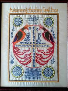 ผ้ายันต์มหาเศรษฐี ครูบากฤษณะ วัดป่ามหาวัน