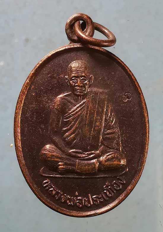 เหรียญรุ่นบารมีธรรม ปี39 หลวงปู่มหาแปลง วัดบ้านเปาะ ค้อวัง ยโสธร