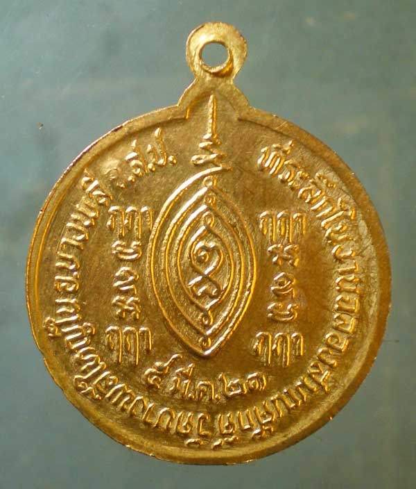 เหรียญปี21 พระครูวุฒิธรรมสุนทร วัดบางพลีใหญ่ใน สมุทรปราการ