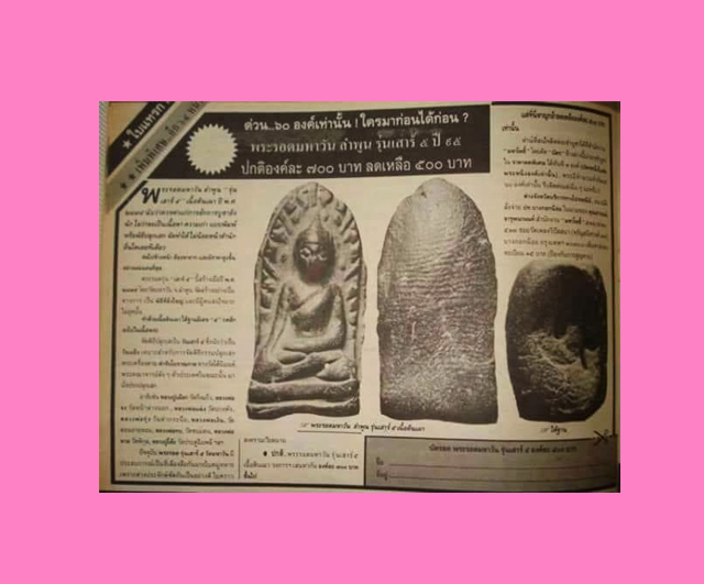พระรอดมหาวัน รุ่นเสาร์ 5 ปี 2495