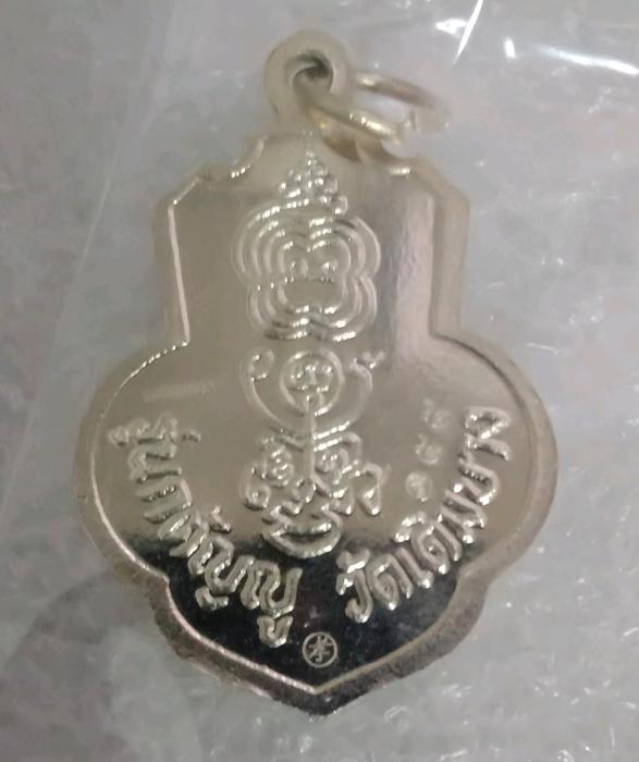เหรียญหลวงพ่อกวยย้อนยุควัดเดิมบาง เนื้ออัลปาก้ารุ่นกตัญญู