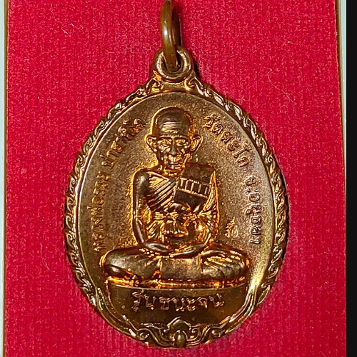 รายการที่6.เหรียญหลวงพ่อรวย วัดตะโก อยุธยา รุ่นชนะจน ปี2556 เนื้อทองแดง