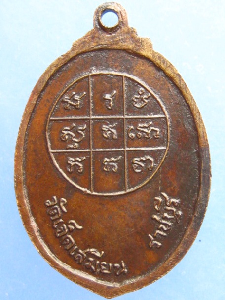 เหรียญหลวงพ่อหุ่น วัดเจ็ดเสมียน จ.ราชบุรี