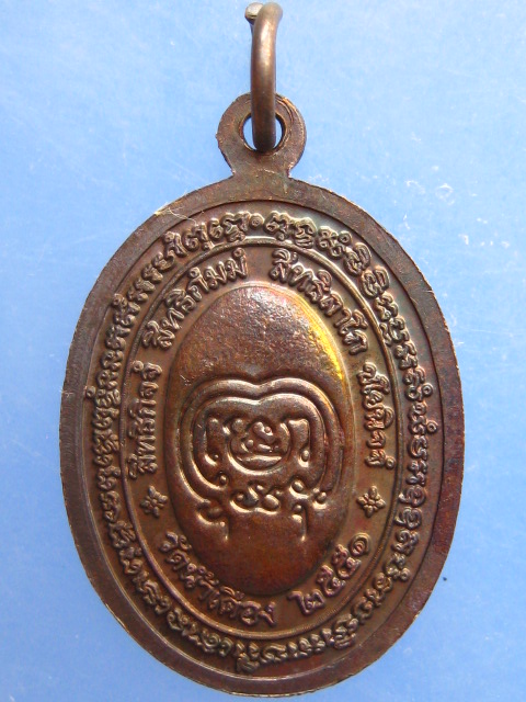 เหรียญหลวงพ่อจรัญ วัดน้ำเคือง จ.พิจิตร ปี2551