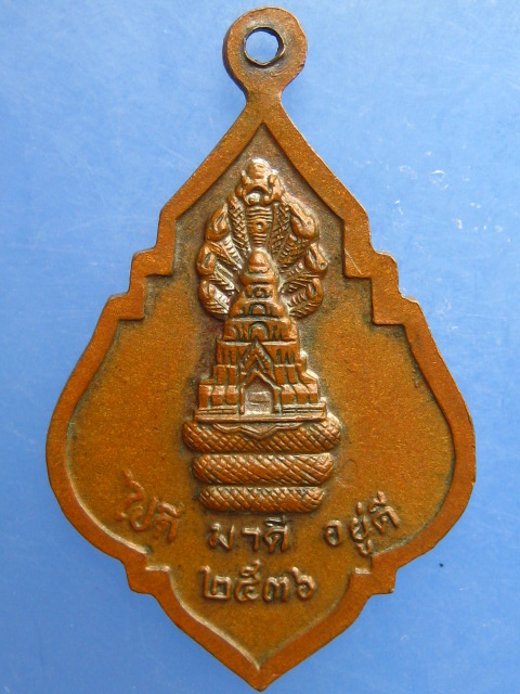 เหรียญหลวงพ่อคง วัดเขาสมโภชน์ จ.ลพบุรี ปี2536