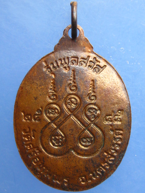 เหรียญหลวงพ่อจ้อย วัดศรีอุทุมพร จ.นครสวรรค์ ปี2545