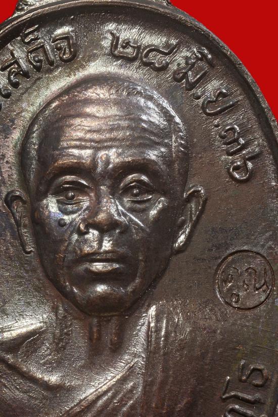 เหรียญหลวงพ่อคูณปริสุทโธ รุ่นรับเสด็จ เนื้อทองแดงรมดำ ปี 2536
