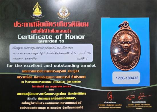 บัตรรับประกันพระแท้