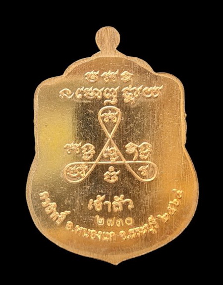 ลพ.สำเร็จศักดิ์สิทธิ์ ๖๔..สัตตโลหะขอบแดง (รายละเอียดในโพสต์)..ลพ.สุนทร วัดหนองสะเดา จ.สระบุรี