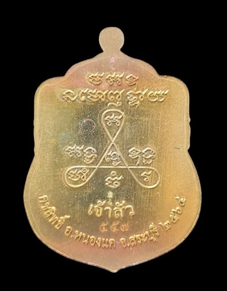 ลพ.สำเร็จศักดิ์สิทธิ์ ๖๔..เนื้อชนวนลงยาฟ้า (รายละเอียดในโพสต์)..ลพ.สุนทร วัดหนองสะเดา จ.สระบุรี