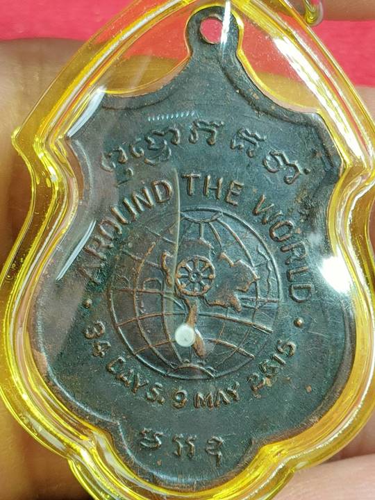 เหรียญสมเด็จพระวันรัต (สมเด็จป๋า)  วัดพระเชตุพนฯ รุ่น AROUND THE WORLD เนื้อทองแดง  ปี 2515