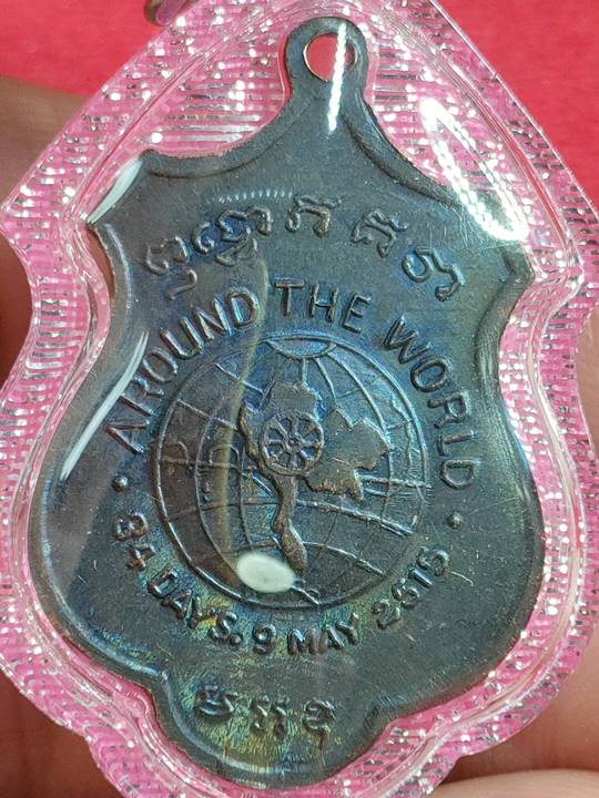 เหรียญสมเด็จพระวันรัต (สมเด็จป๋า)  วัดพระเชตุพนฯ รุ่น AROUND THE WORLD เนื้อทองแดง  ปี 2515 เหรียญ2