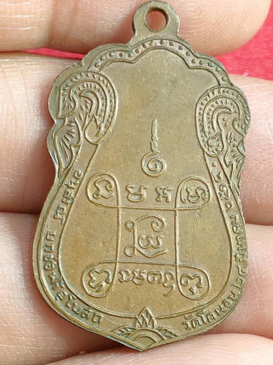 เหรียญเสมาหลวงปู่เอี่ยม วัดหนัง หลังยันต์สี่  เนื้อทองแดง ปี2515