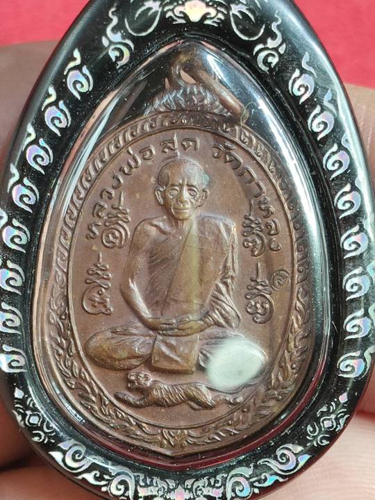 เหรียญเสือน้อย หลวงพ่อสุด วัดกาหลง จ.สมุทรสาคร เนื้อทองแดง ปี 2521 เลี่ยม