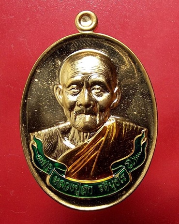 เหรียญไตรมาส ปี 56 หลวงปู่ฮก วัดมาบลำบิด ชลบุรี