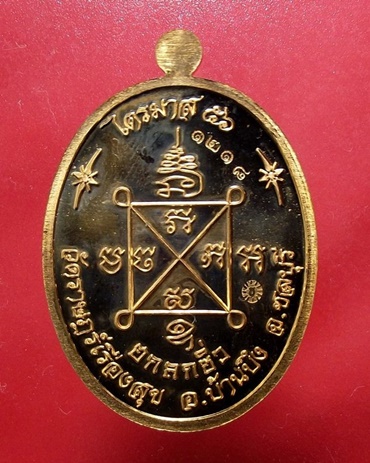 เหรียญไตรมาส ปี 56 หลวงปู่ฮก วัดมาบลำบิด ชลบุรี