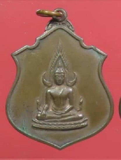 เหรียญพระพุทธชินราช หลัง ภปร. กองทัพภาคที่ 3 จัดสร้าง ปี 2517