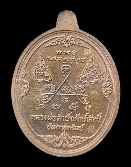 ลพ.สำเร็จศักดิ์สิทธิ์ ๖๓..เนื้อชนวนหน้ากากทองทิพย์ (รายละเอียดในโพสต์)..วัดหนองสะเดา สระบุรี