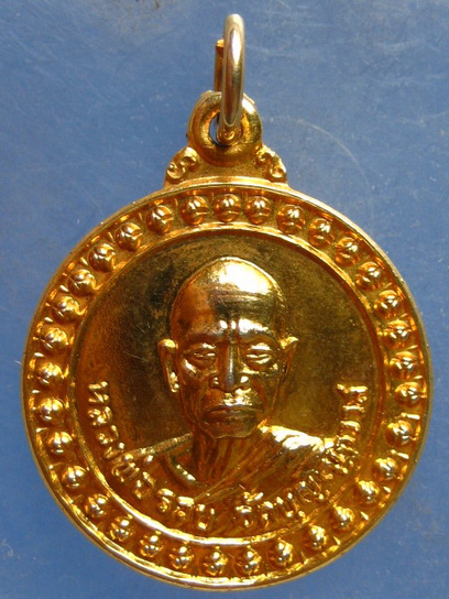 เหรียญหลวงพ่อรวย หลัง หลวงพ่อเงิน วัดบุญญาวาส จันทบุรี