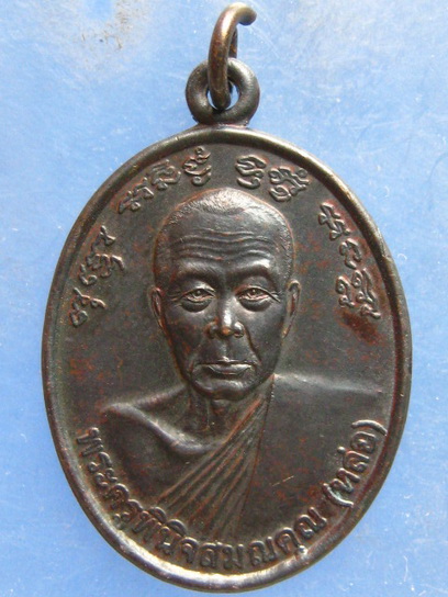 เหรียญหลวงพ่อหล่อ วัดหนองศาลา เพชรบุรี ปี2544