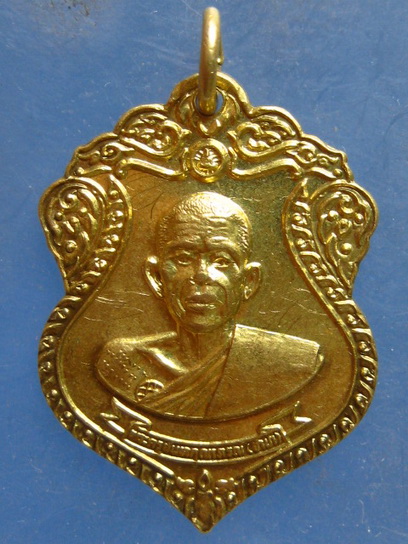 เหรียญหลวงพ่อจำปา วัดอินทราวาส(ประดู่) ปี2531 มีจาร