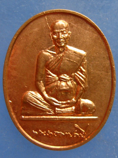 เหรียญพระราชธรรมคณี วัดป่าประดู่ ระยอง ปี2537