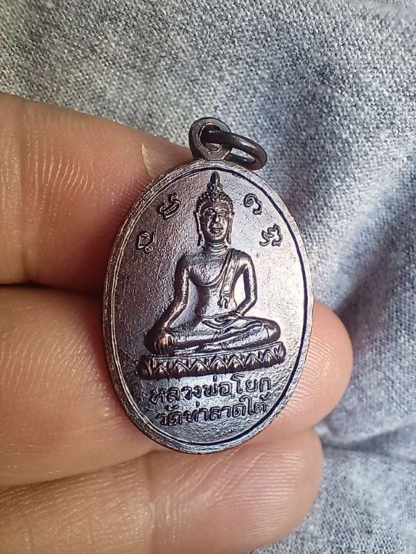 เหรียญหลวงพ่อโยก วัดท่าลาดใต้ หลังหลวงพ่อโด่ วัดนามะตูม จ.ชลบุรี