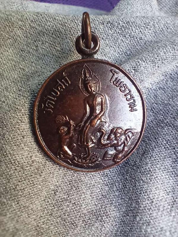 เหรียญพระประจำวันพุธ (กลางคืน) วัดโบสถ์โพธาราม ราชบุรี