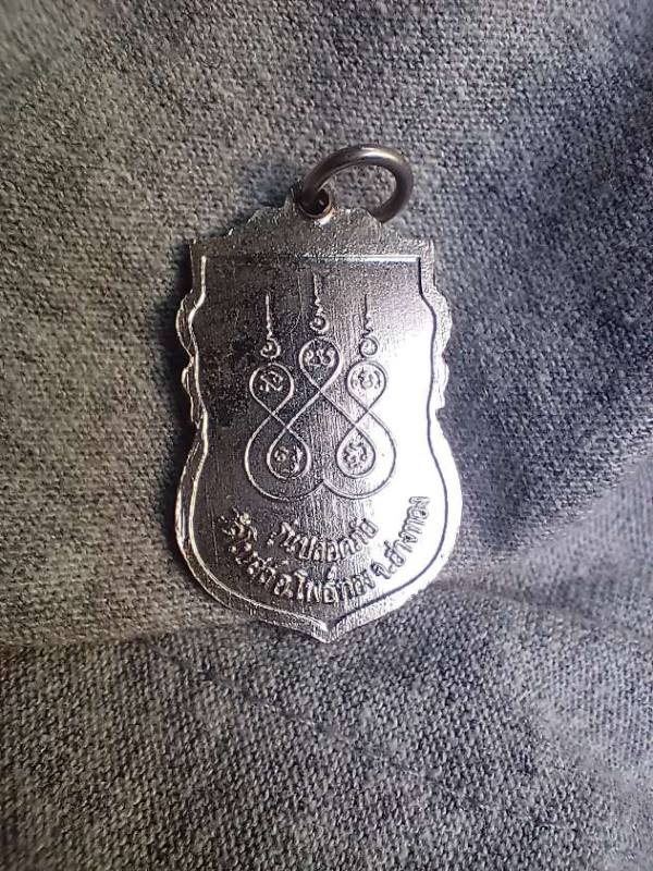 เหรียญหลวงพ่อสุรินทร์ วัดโบสถ์ รุ่นปลอดภัย