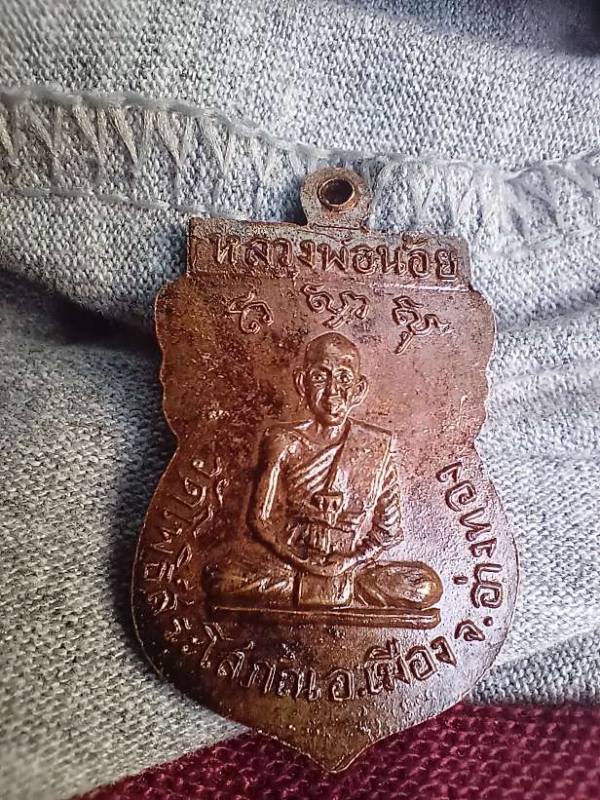 เหรียญหลวงพ่อน้อย วัดโพธิ์สระโสภณ