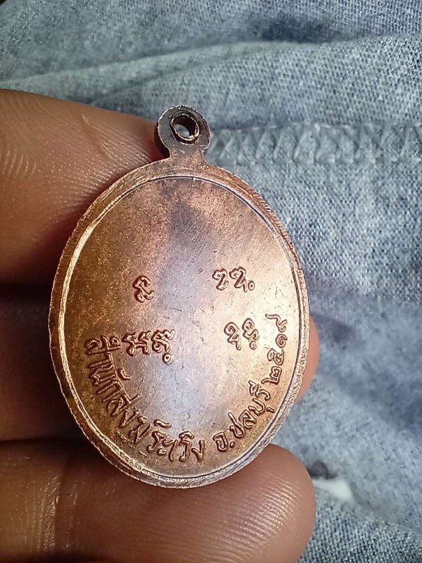 เหรียญหลวงปู่ขันธ์ สำนักสงฆ์ระเวิง ปี19