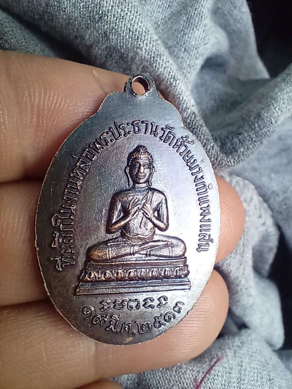 เหรียญพระอธิการผินวัดห้วยม่วงกำแพงแสนปี13