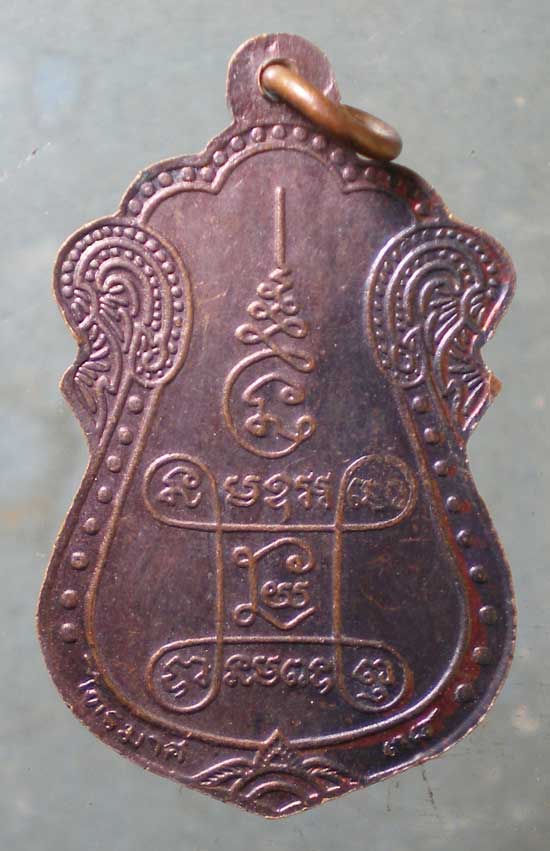 เหรียญไตรมาส38 พระอาจารย์สมพาส จอมขมังเวทย์