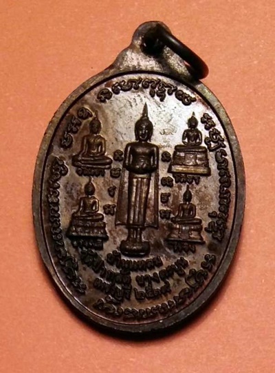 เหรียญหลวงพ่อถนอม วัดปากลัด บางตะบูน เพชรบุรี