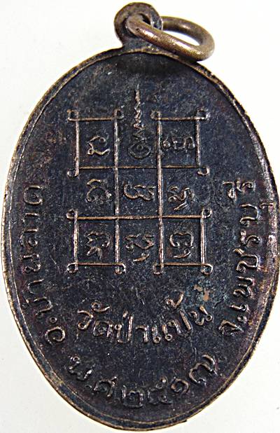 เหรียญหลวงพ่อหินศักดิ์สิทธิ์ วัดป่าแป้น จ เพชรบุรี ปี ๑๗ พิธีใหญ่