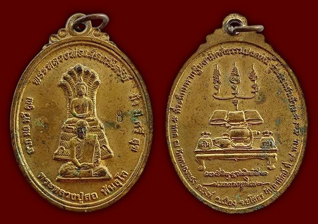 เหรียญ หลวงพ่อเจ็ดกษัตริย์ หลวงปู่สอ พันธุโล วัดบ้านหนองแสง ปี 2558