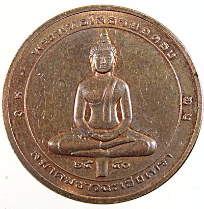 เหรียญพระพุทรโสธรยอดธง สองหน้า
